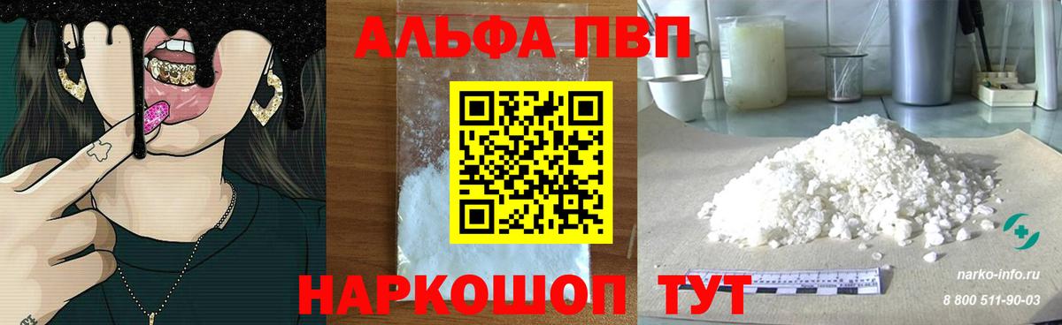 Alpha PVP кристаллы Обнинск
