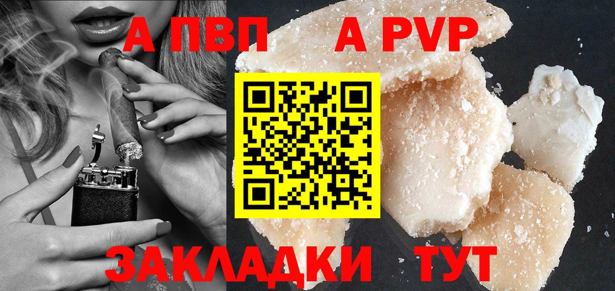 А ПВП СК  цена   Обнинск  Вход с VPN  Альфа ПВП Соль  A-PVP кристаллы 
