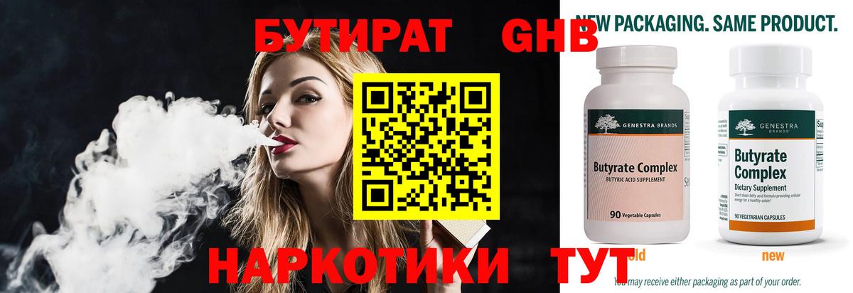 Бутират бутандиол Обнинск