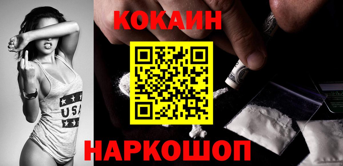 Обнинск  КОКАИН Боливия  Кокаин 98%  COCAIN  Вход с VPN 