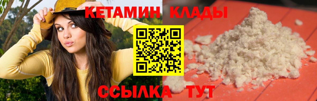 Обнинск  КЕТАМИН VHQ  Вход с VPN  Кетамин VHQ 