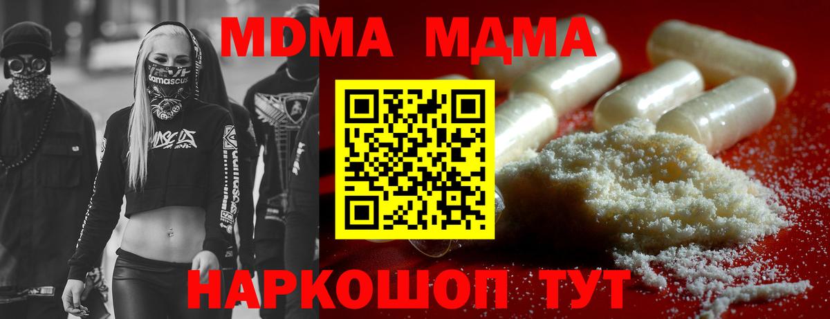 MDMA кристаллы Обнинск