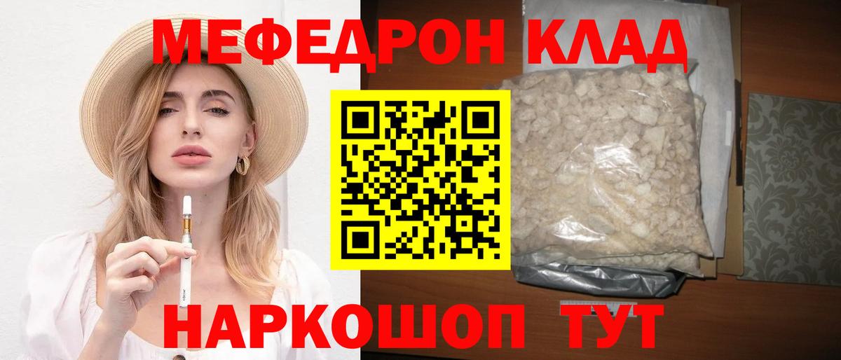 Мефедрон  Мефедрон кристаллы  купить  сайты  Вход с VPN  МЯУ-МЯУ мяу мяу  Обнинск 