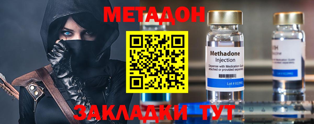 Обнинск  Метадон methadone  Метадон мёд  Вход с VPN 